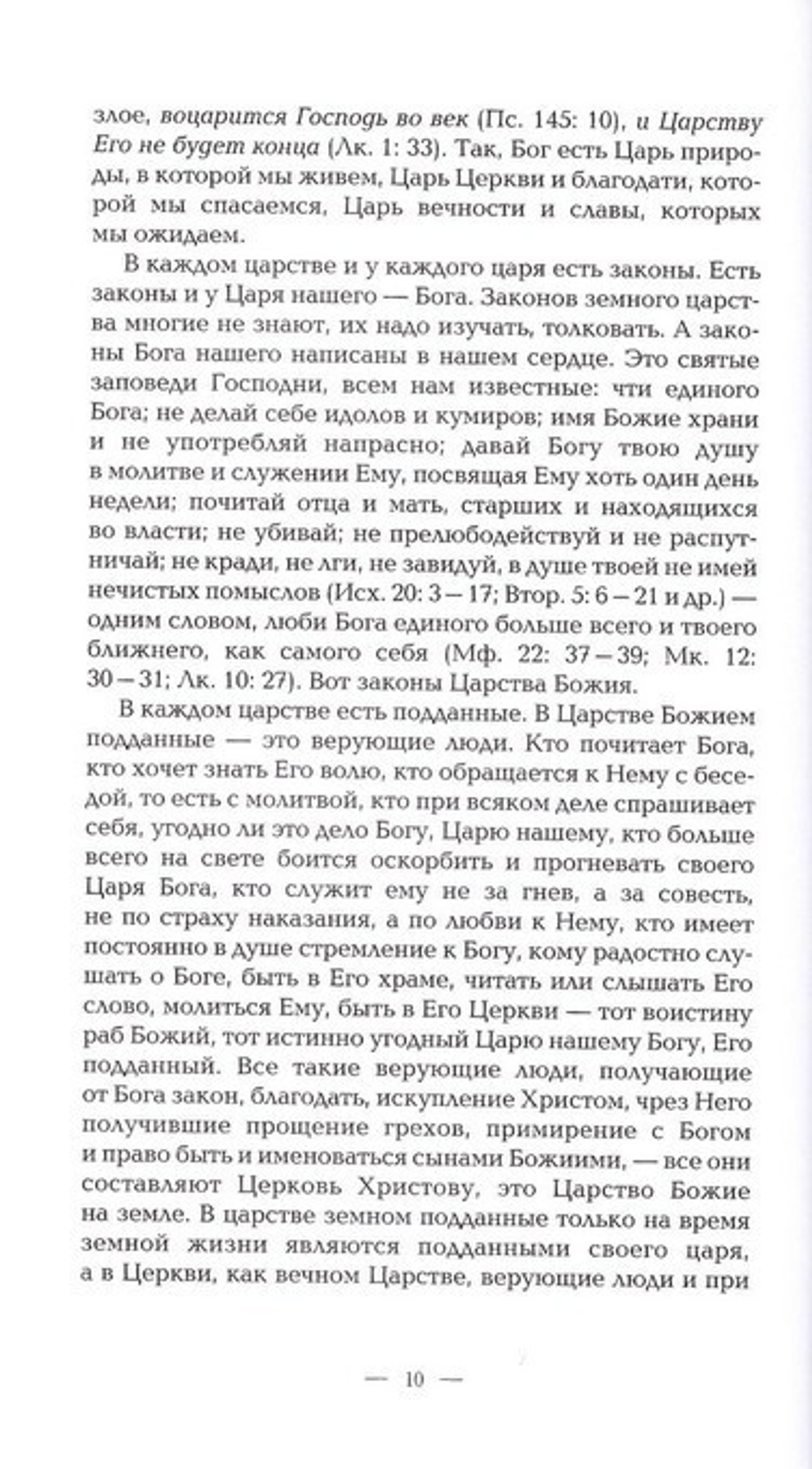 Священномученик Иоанн Восторгов. Годичный круг проповедей. Слова и речи к юной пастве