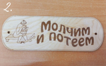 Банные таблички