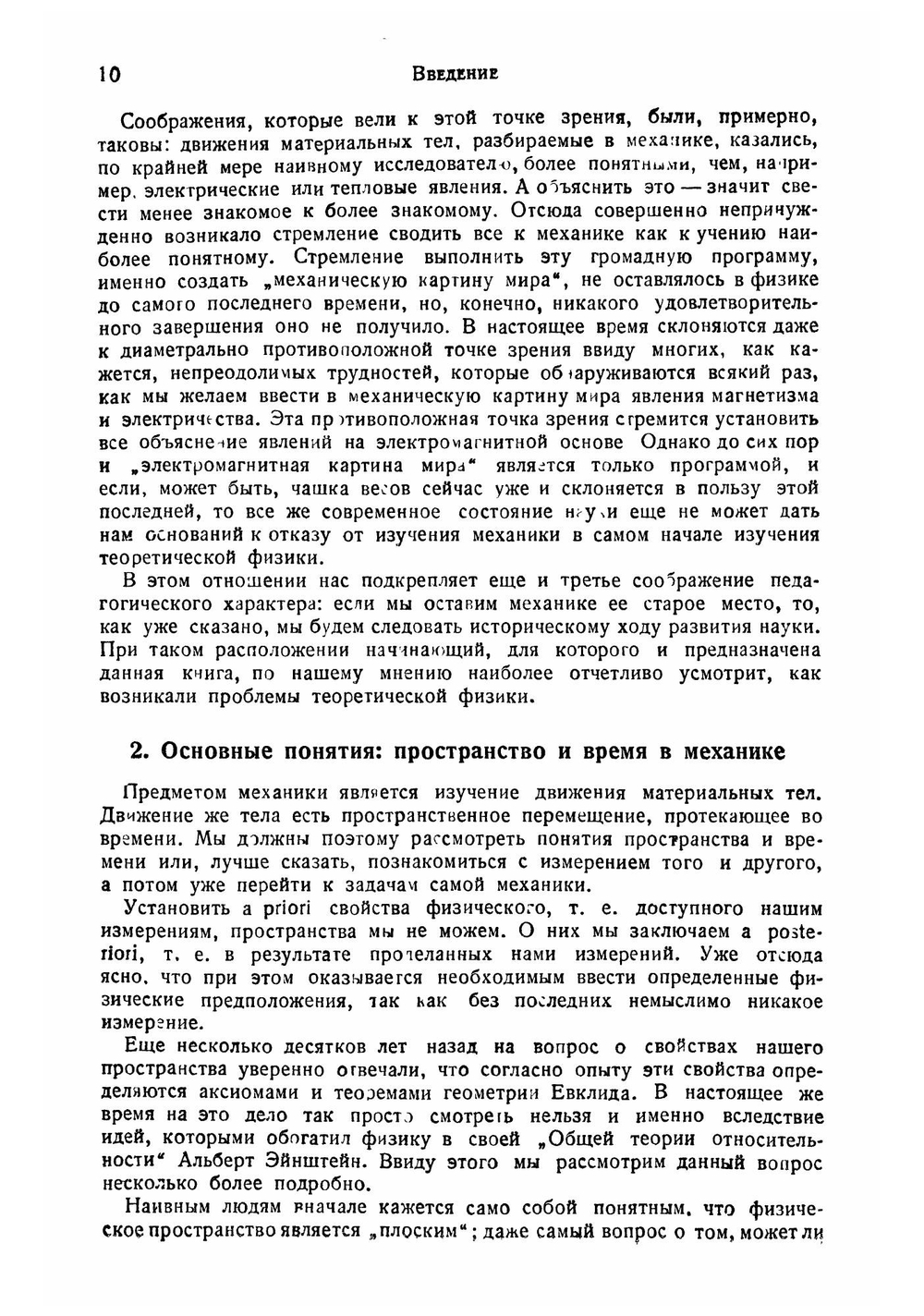 Теоретическая физика. Том 1. Часть 1. Общая механика. Механика твердого тела | К. Шефер
