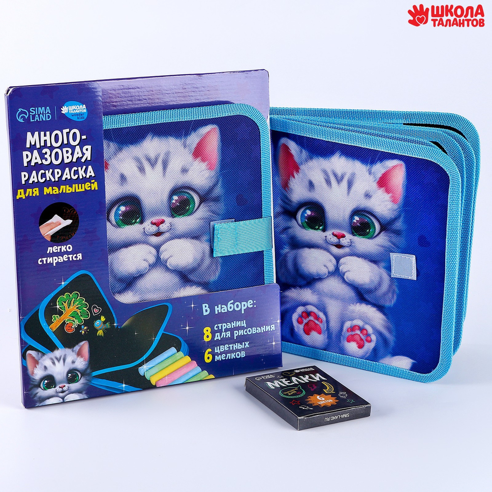 Книга для рисования многоразовая "Котик"   9586677