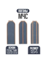 Погоны МЧС России 2 оранжевых просвета пластик (Цена договорная)