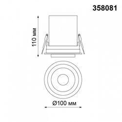 Спот Novotech Lanza 358081