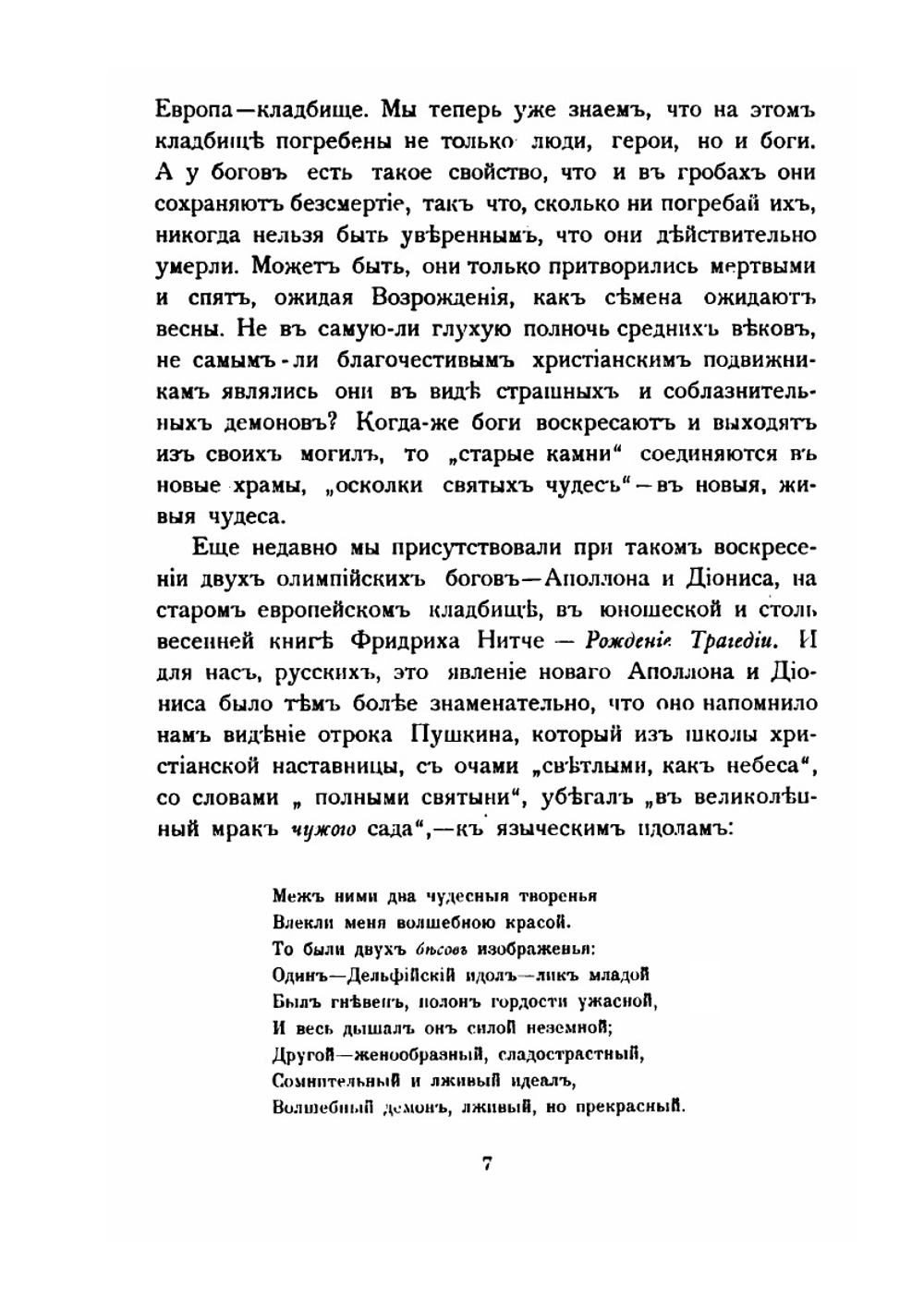 Л. Толстой и Достоевский | Д. С. Мережковский