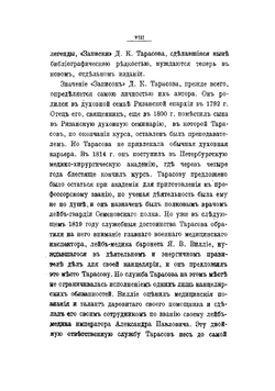 Император Александр I. Последние годы царствования, болезнь, кончина и погребение | Тарасов Дмитрий Климентьевич