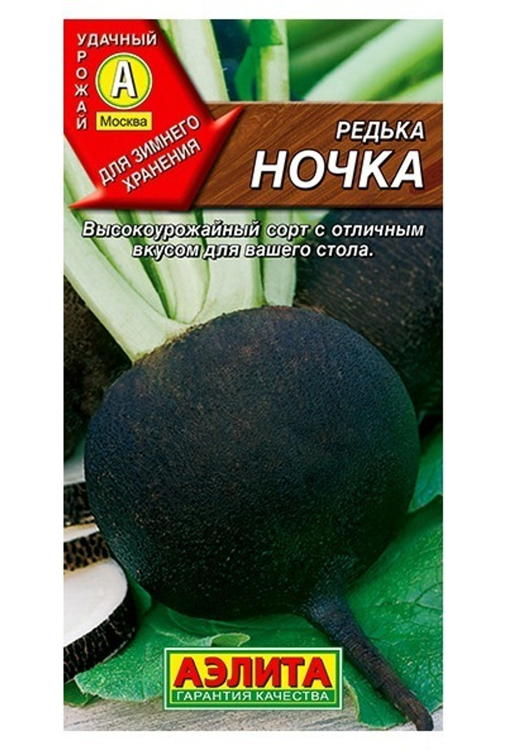 Редька Ночка 1г Ц Аэлита