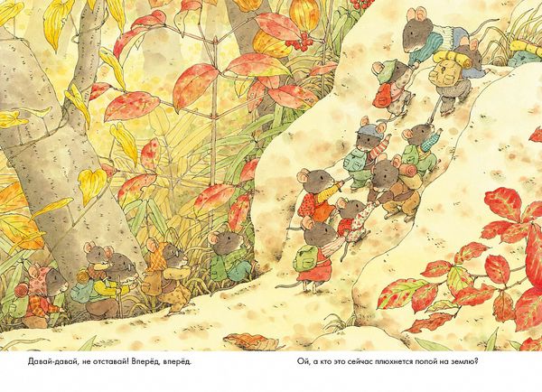 14 лесных мышей. Переезд (мини)