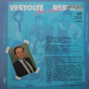 Весёлые Ребята / Минуточку!!! (LP)