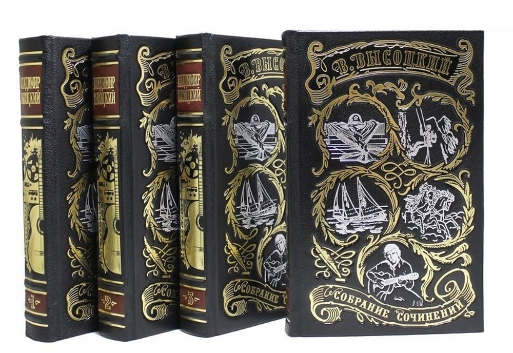 "Высоцкий В. Собрание сочинений" Подарочное издание в кожаном переплете в 4 томах