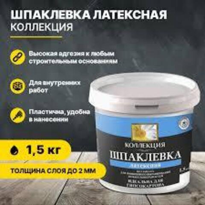 Шпатлевка латексная 1,5 кг Коллекция