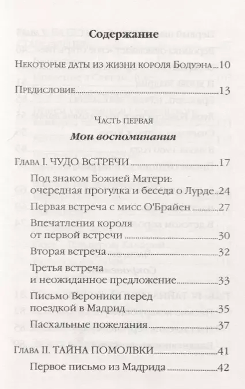 Король Бодуэн: жизнь как свидетельство