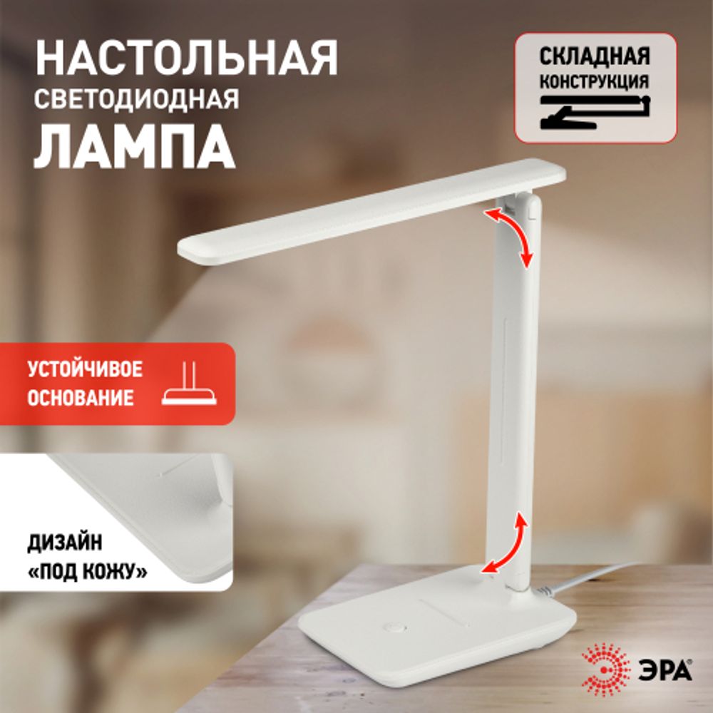 Настольный светильник ЭРА NLED-508-7W-W светодиодный белый