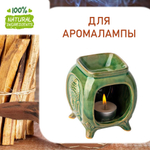 Пало санто и ветивер, отдушка для свечей и мыла