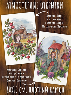 Героини романов. 6 открыток