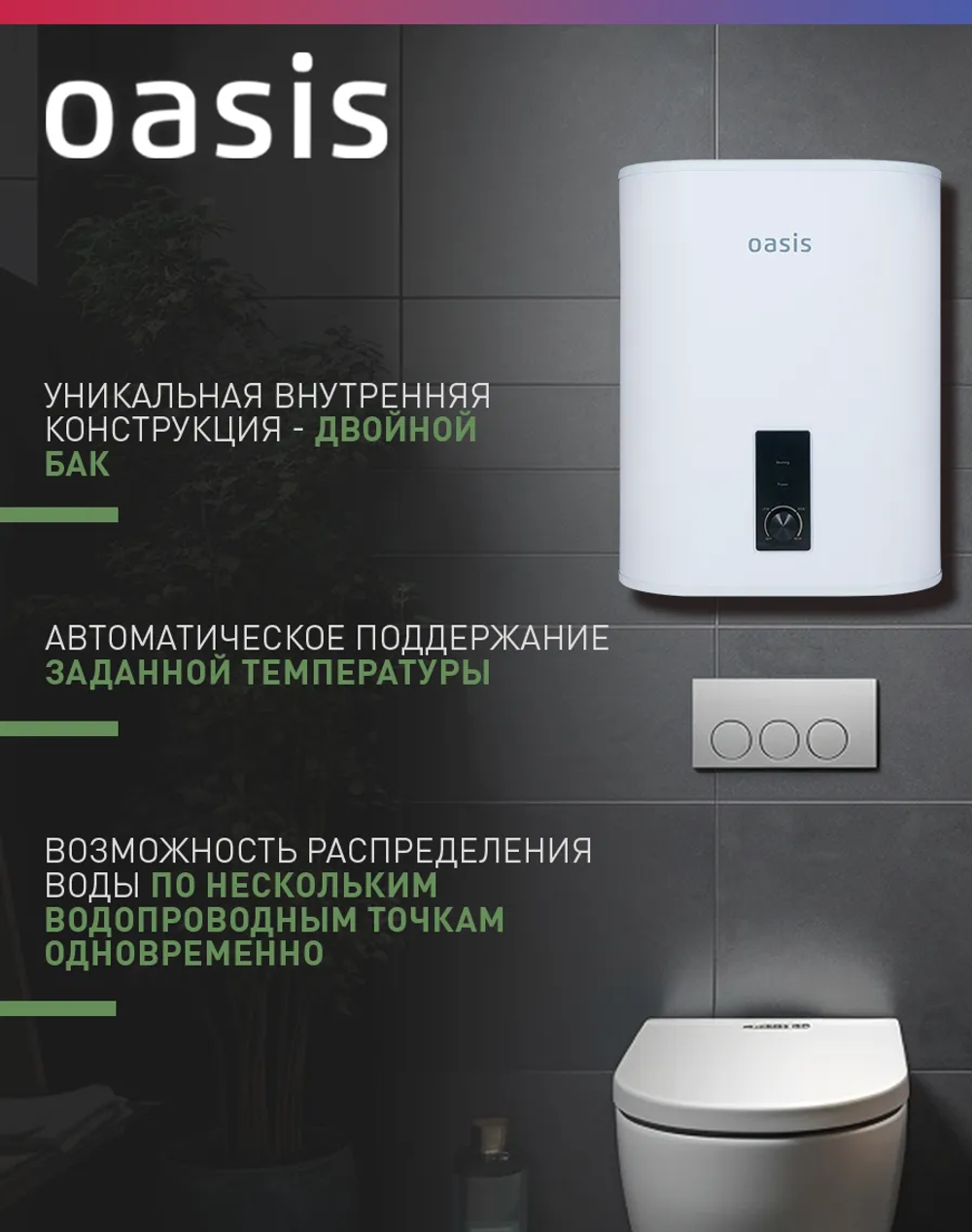 Водонагреватель накопительный OASIS 30VZ