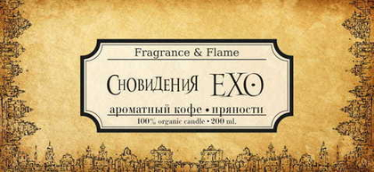 Сновидения ЕХО