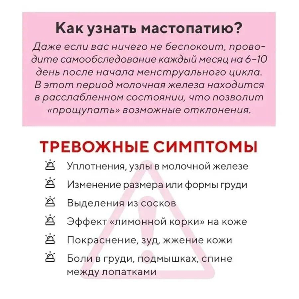 Batel. Набор "Женское здоровье" ("Мастолецин форте" - Фитокапсулы маммологические + Крем-гель для бюста)
