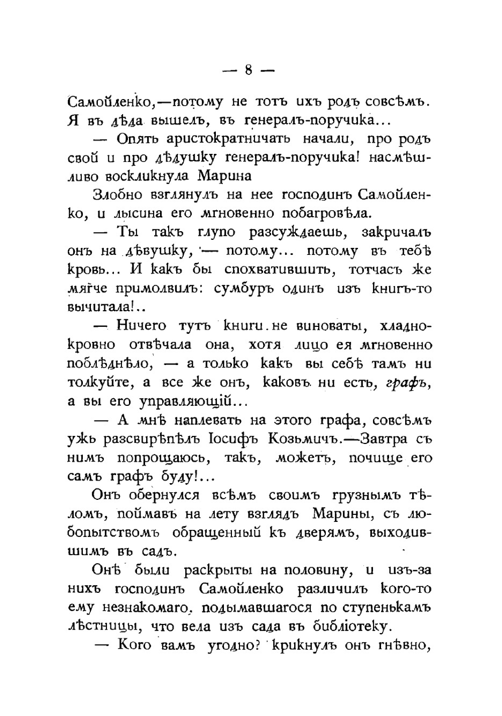 На повороте. Два романа Б.М. Маркевича. Том 1 | Маркевич Болеслав Михайлович