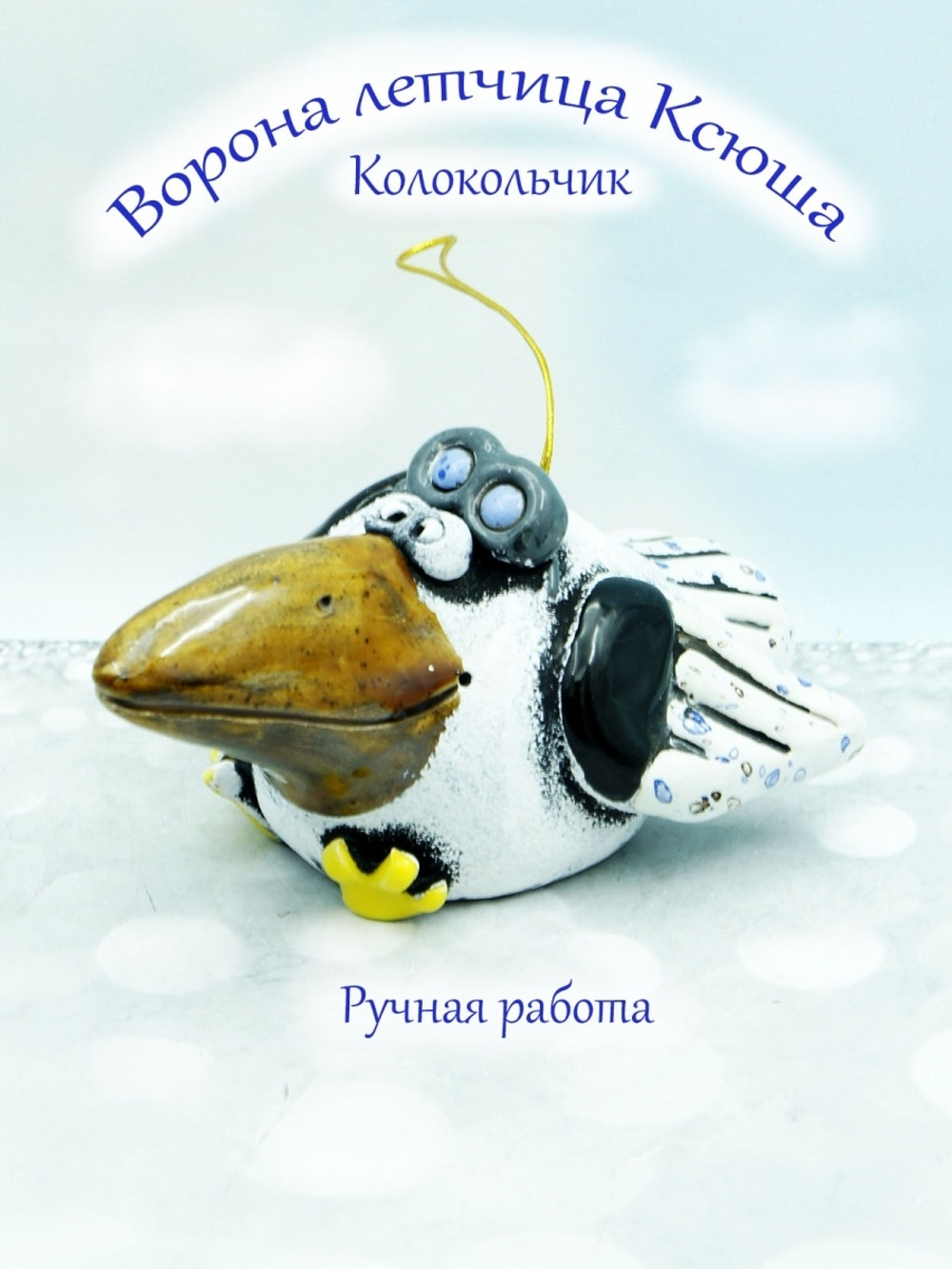 Колокольчик