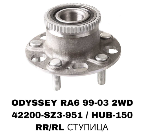 ПОДШИПНИКИ ODYSSEY RA6 99-03 2WD/Legend 94-
