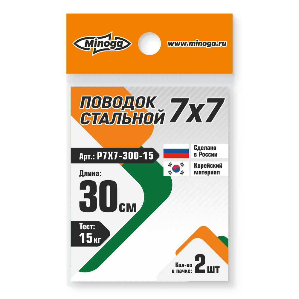 Поводок стальной MINOGA 7х7 300 мм 15кг (2 шт)