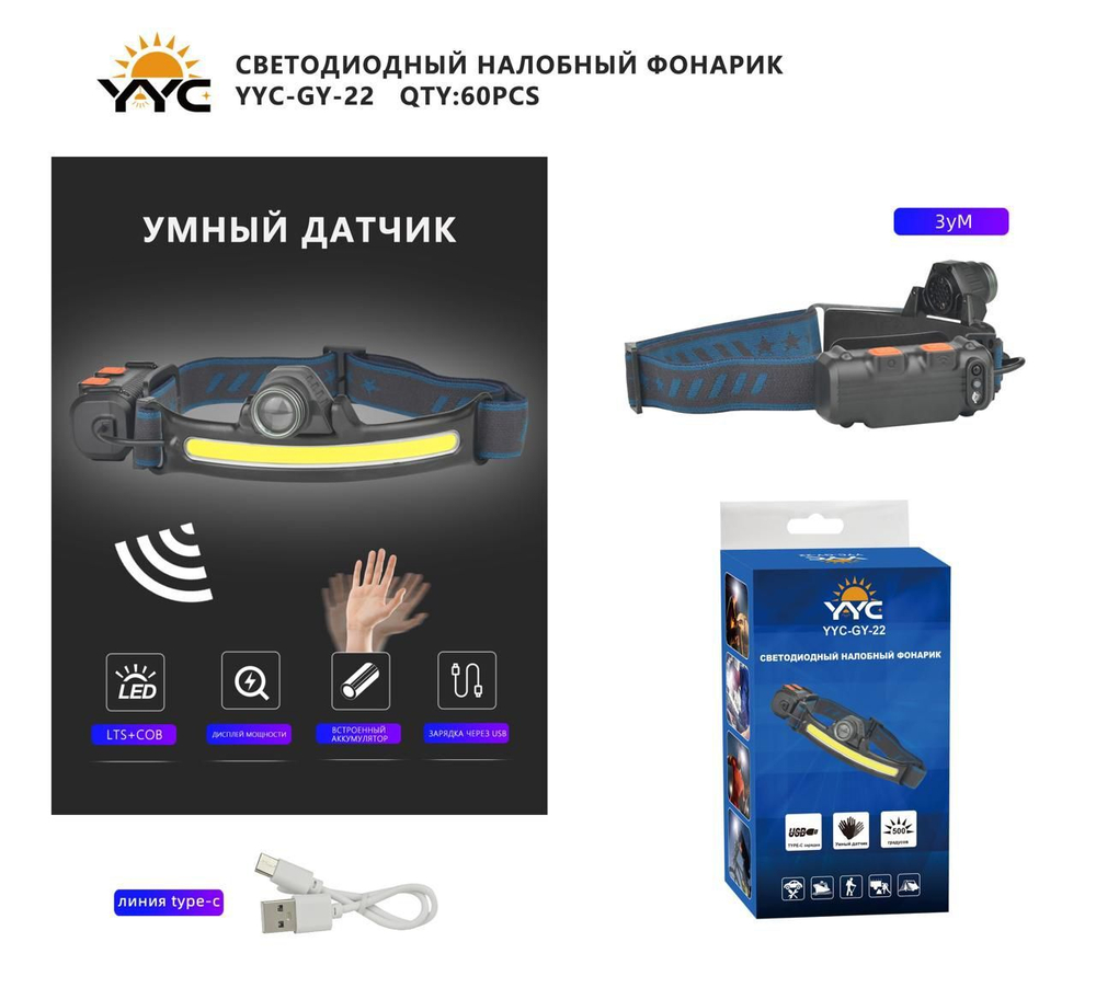 Фонарь налобный YYC-GY-22