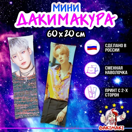 Мини дакимакура Чон Юнхо из Эйтиз арт. M1041, 60х20 см