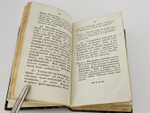 "Начертание Римского гражданского права". Лев Алексеевич Цветаев. 1824 г.