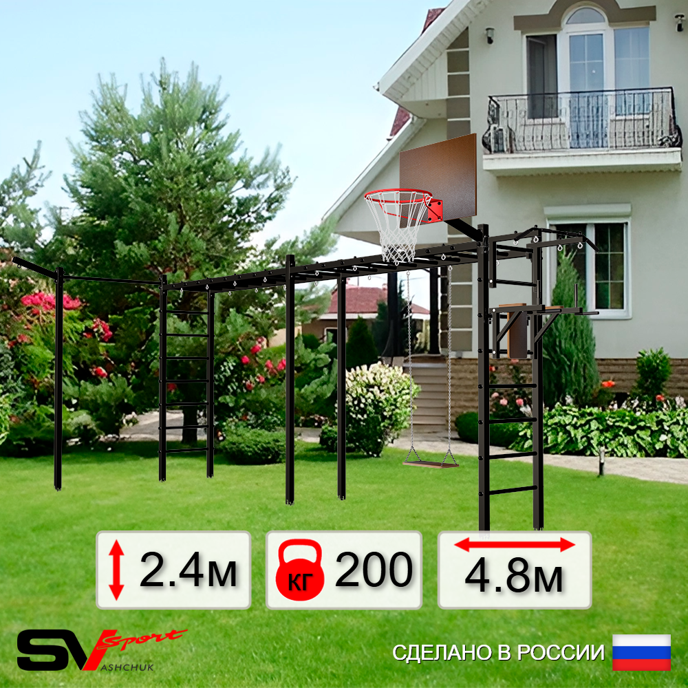 Уличная шведская стенка Sv Sport рукоход х 2 с комплектом турник прямой У53133К (Турник/Брусья/Деревянные/Щит баскет/Кронш бокс)