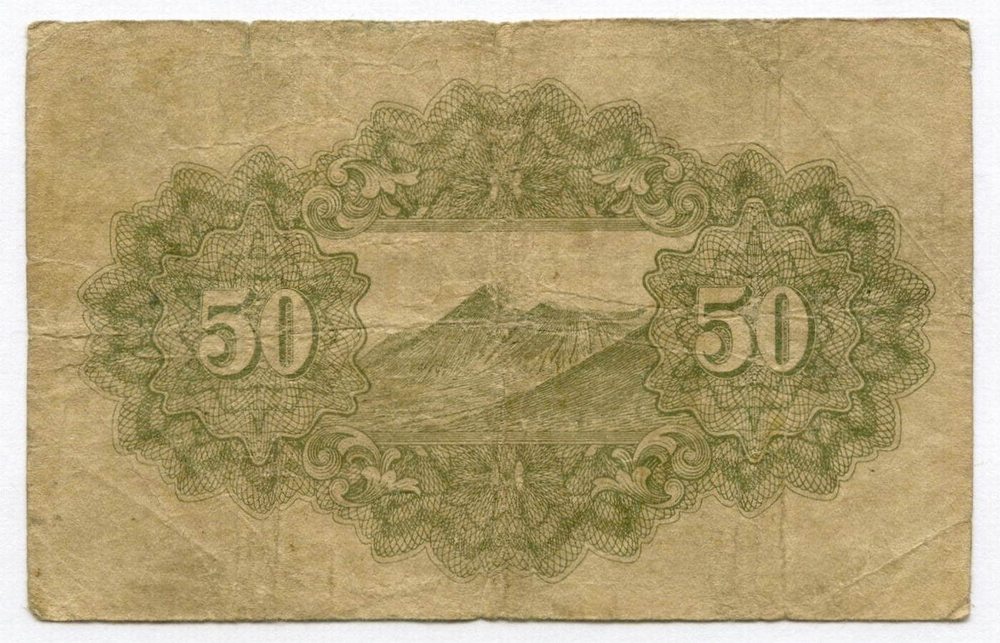 Банкнота Япония 50 сен 1942 год. Серия 79. VG-F