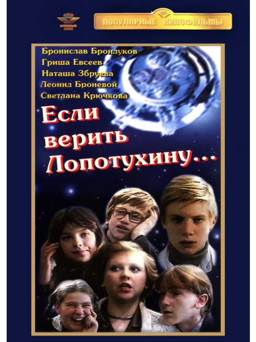 Если верить Лопотухину (1983) (DVD-R)