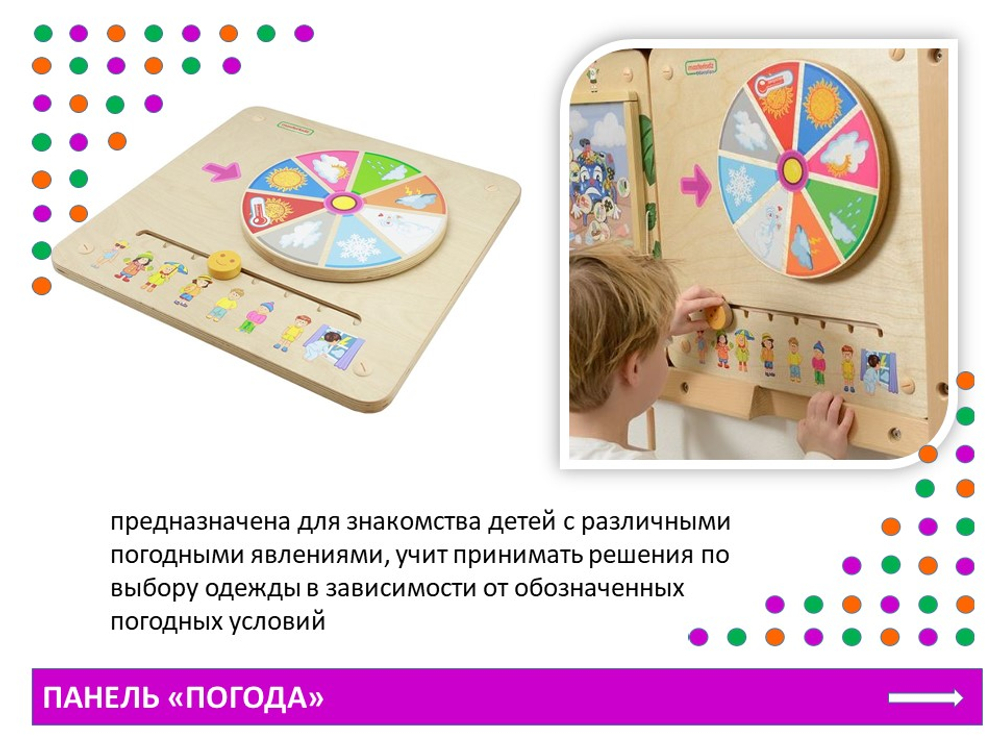 Комплект образовательных панелей "Сенсорное развитие" (Передвижной)