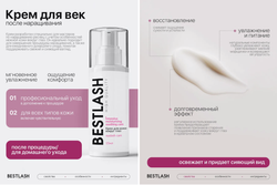 Крем для век после наращивания ресниц BESTLASH