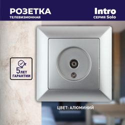 Розетка Intro Solo 4-301-03 TV одиночная, СУ, алюминий