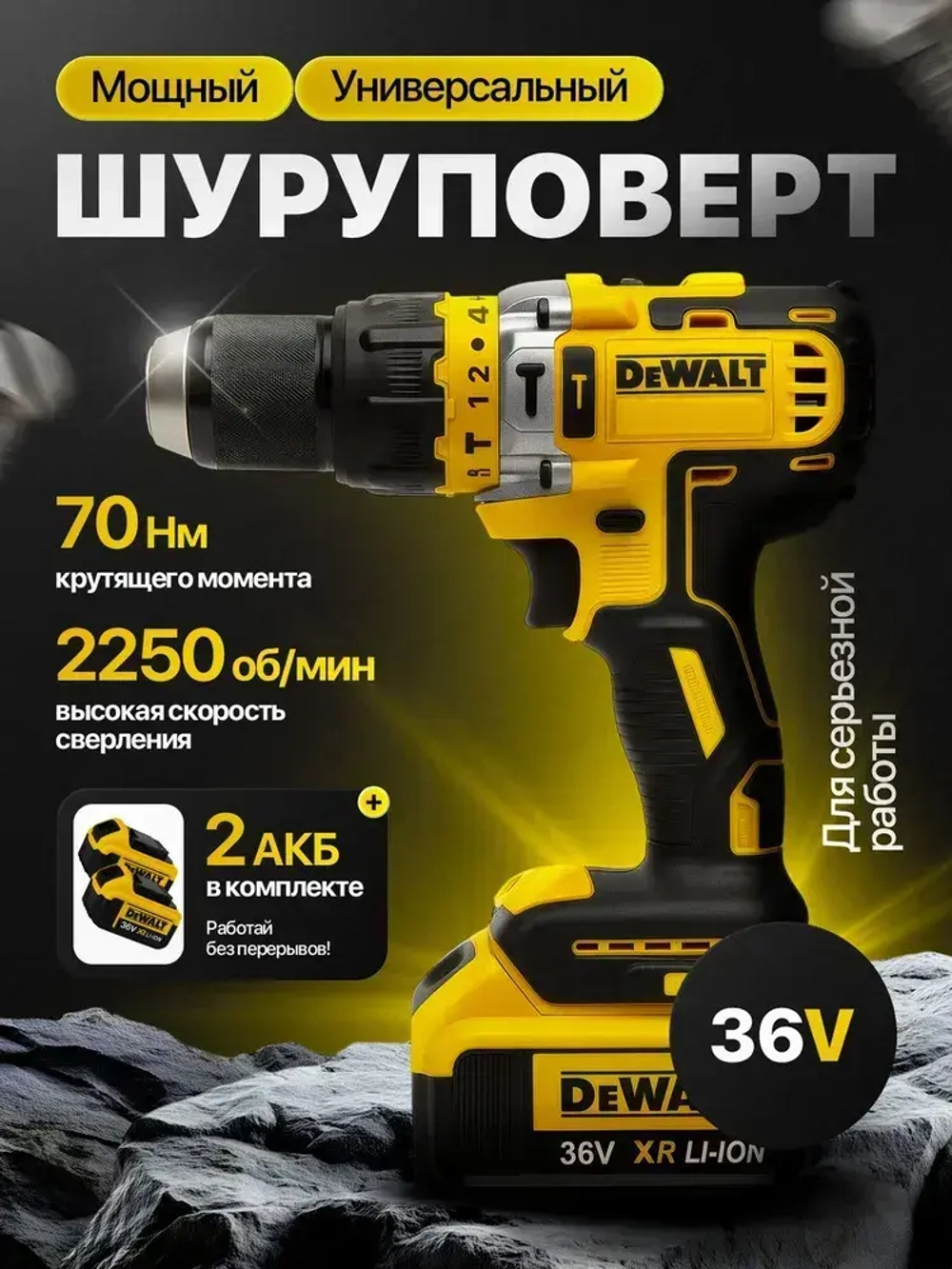 Дрель-шуруповерт, 36 В, 120 Нм, 2 АКБ