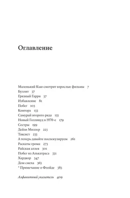 Книга Киноспекуляции. Квентин Тарантино