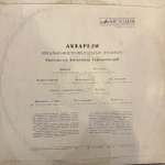 Виниловая пластинка Акварель – Акварель (Мелодия) LP