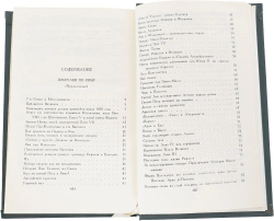 Стендаль. Собрание сочинений в 12-ти томах (комплект из 12-ти книг)