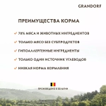 Корм сухой для стерилизованных кошек кролик с индейкой, пакет 400г, Grandorf Rabbit & Turkey Adult Sterilized