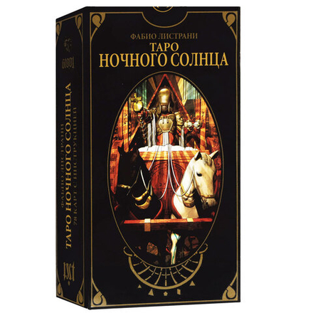 Таро Ночного Солнца