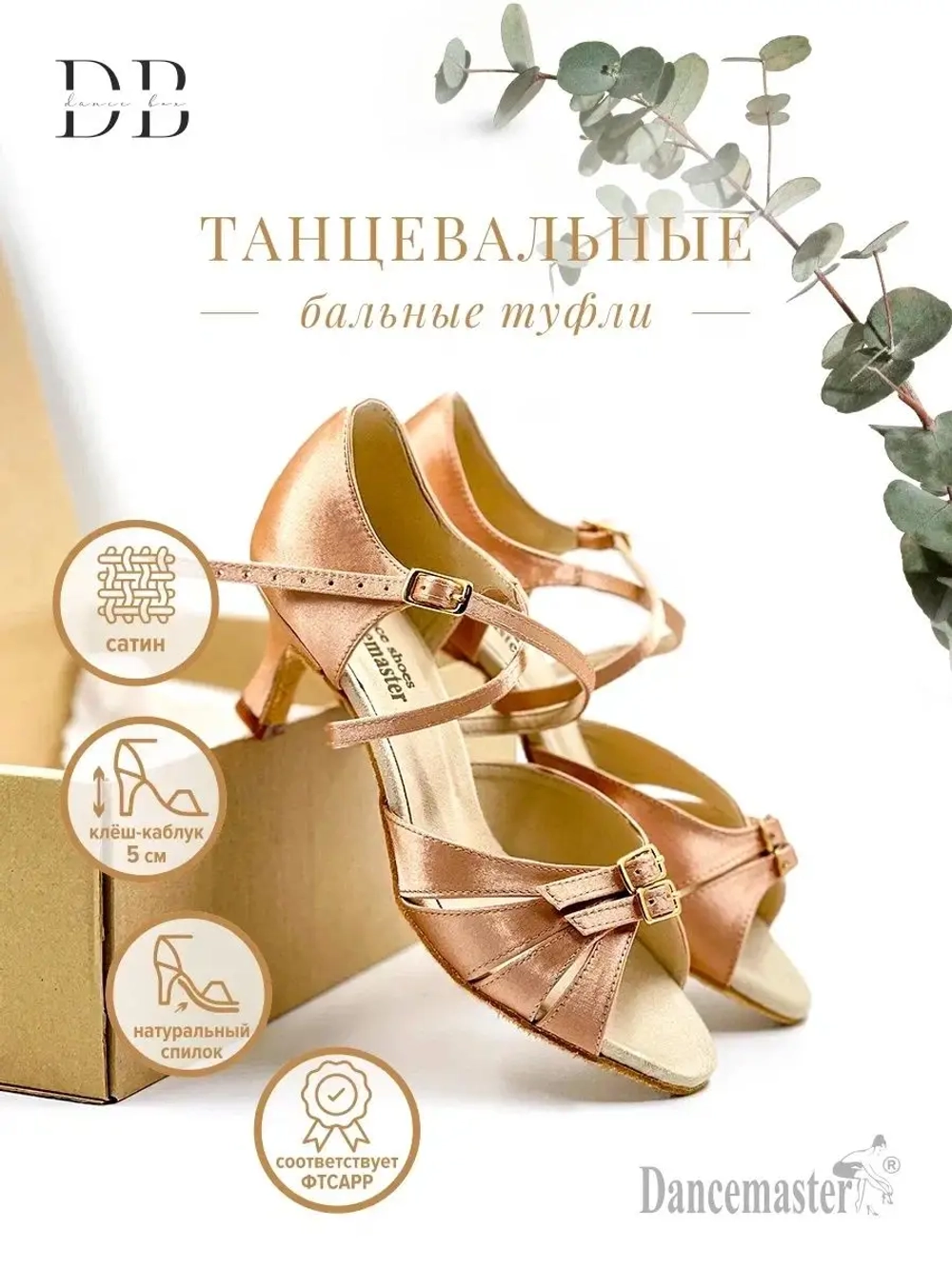 Танцевальные бальные туфли Dancemaster (Латина 5 см)