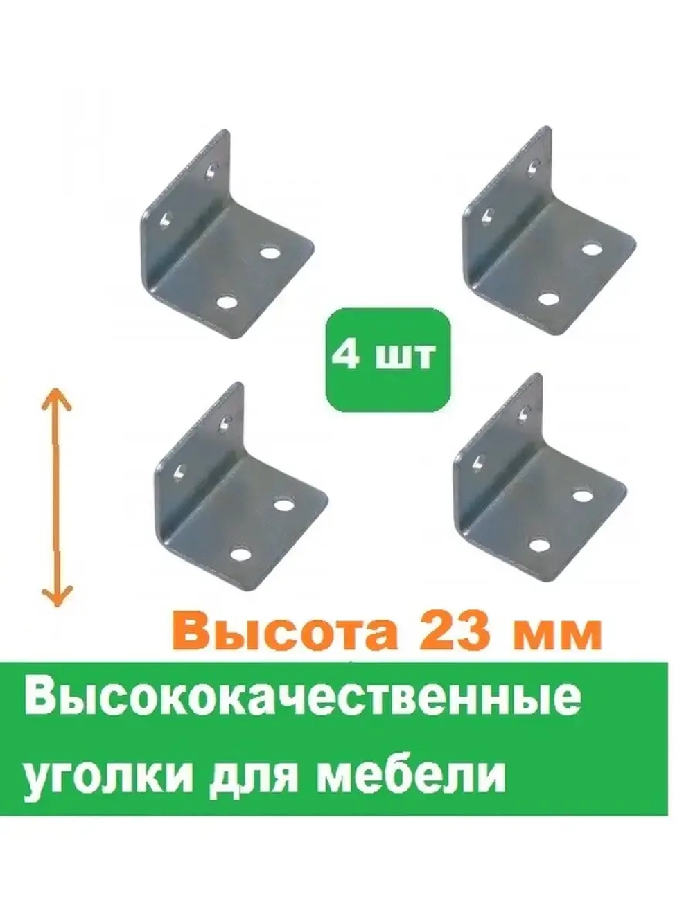 Мебельный уголок металлический крепление конструкций