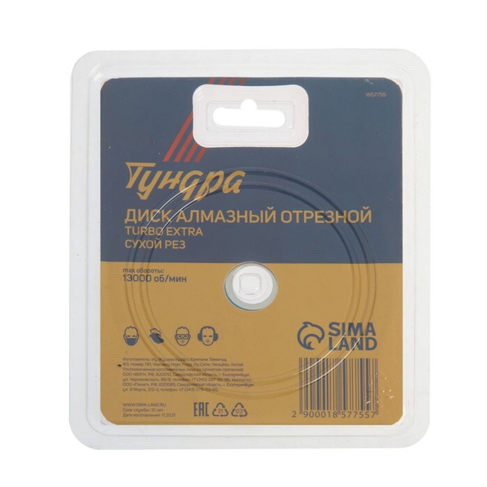 Диск алмазный отрезной ТУНДРА, TURBO Extra, сухой рез, 115×22 мм