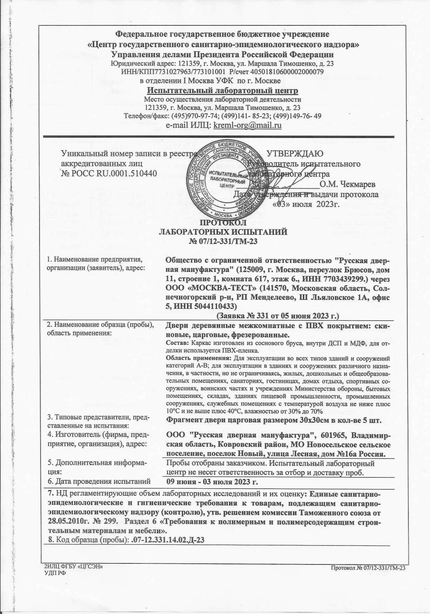 Протокол лабораторных испытаний