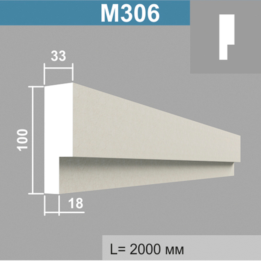 М306 молдинг (33х100х2000мм), шт