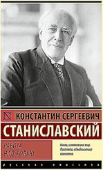 Работа над ролью