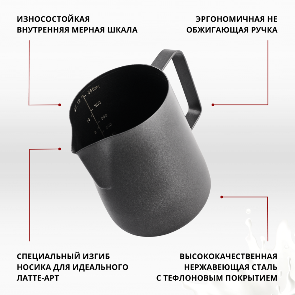 Питчер с тефлоновым покрытием 350 мл, с разметкой, черный, CGPro