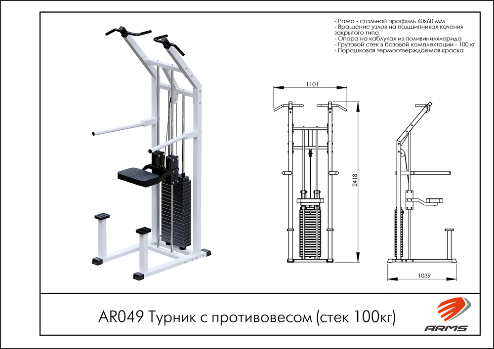 Турник с противовесом