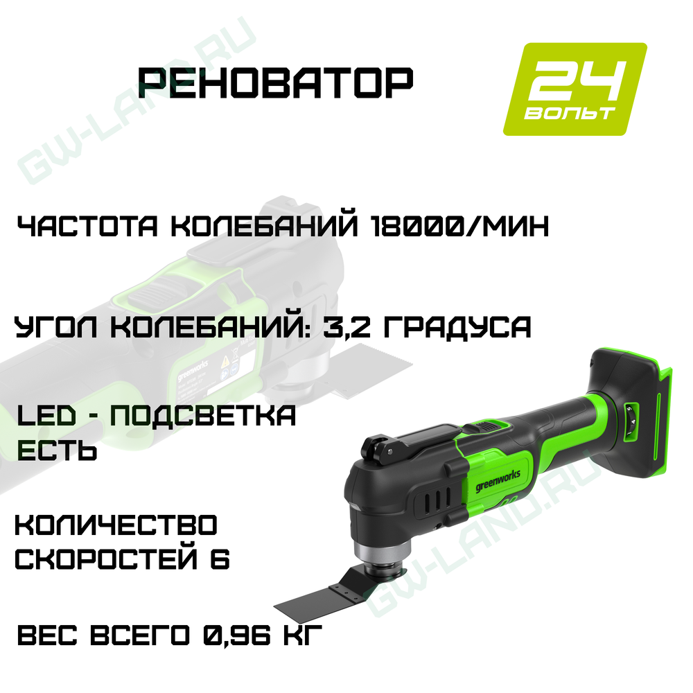 Реноватор аккумуляторный Greenworks, Арт. 3400307, 24V