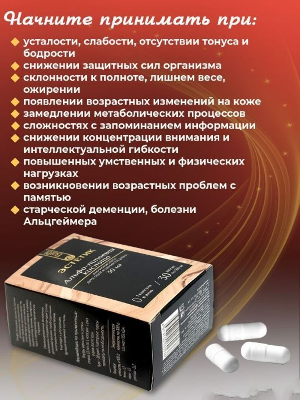 Batel. Альфа-липоевая кислота "Эстетик"