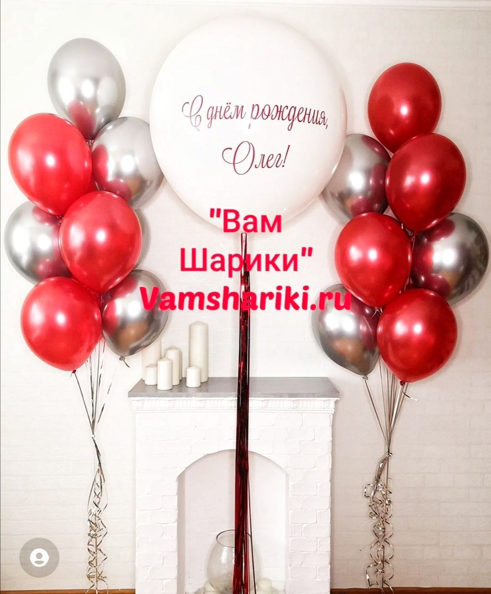 Красные и серебряные шары Хром с именным шаром
